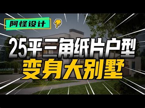 三角形房子風水|【三角形房子風水】三角形房屋風水大解析：傳聞中的是非與忌諱。